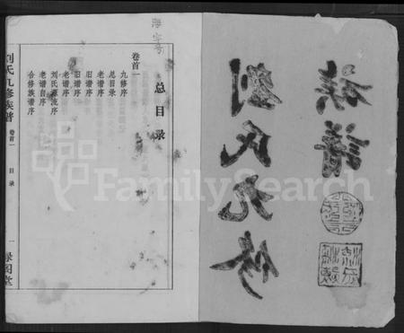 湖南刘氏族谱-刘氏九修族谱 [28卷,首3卷].pdf电子版预览图3