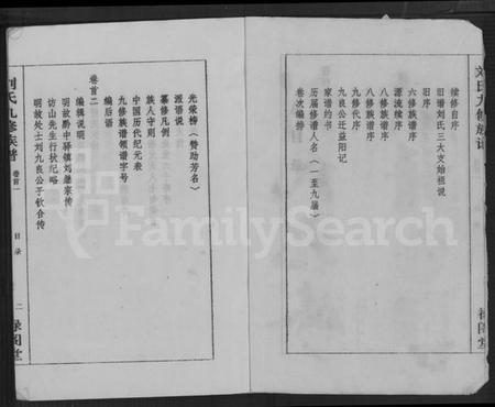 湖南刘氏族谱-刘氏九修族谱 [28卷,首3卷].pdf电子版预览图4