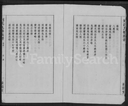 湖南刘氏族谱-刘氏九修族谱 [28卷,首3卷].pdf电子版预览图5