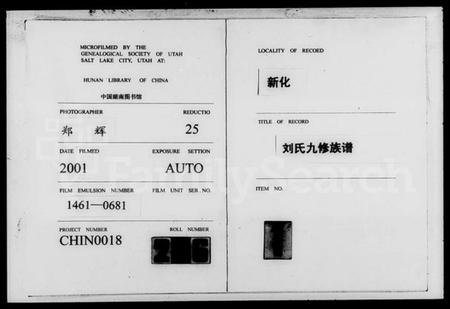 湖南刘氏族谱-刘氏九修族谱 [62卷,及卷首].pdf电子版预览图1