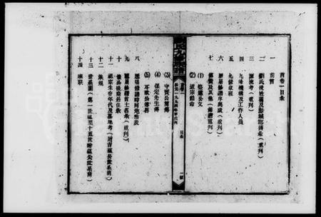 湖南刘氏族谱-刘氏九修族谱 [62卷,及卷首].pdf电子版预览图4