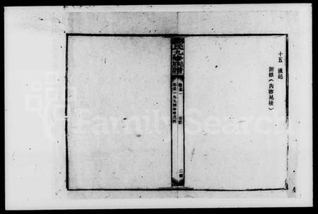 湖南刘氏族谱-刘氏九修族谱 [62卷,及卷首].pdf电子版预览图5