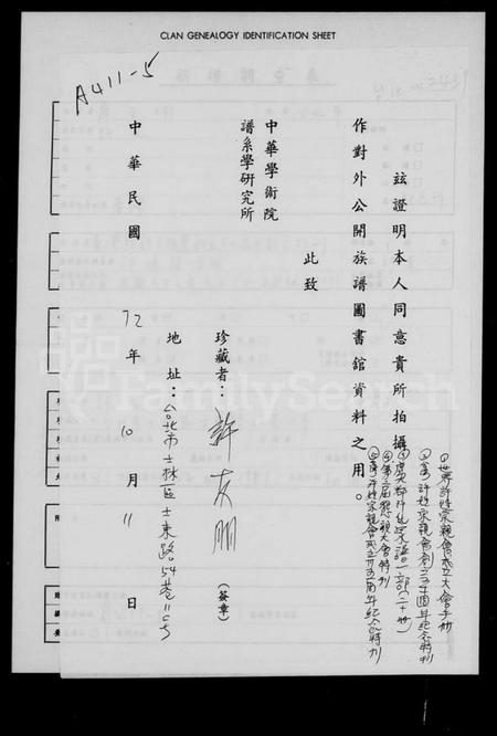 广东、福建许氏族谱-台湾许姓宗亲会 … 纪念特刊.pdf电子版缩略图