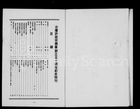 广东、福建许氏族谱-台湾许姓宗亲会 … 纪念特刊.pdf电子版预览图3