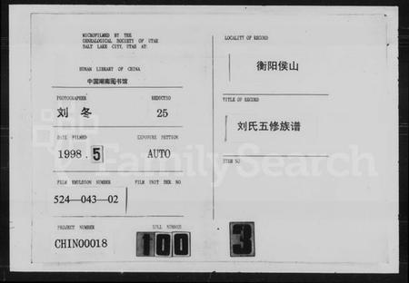 湖南刘氏族谱-刘氏五修族谱.pdf电子版缩略图