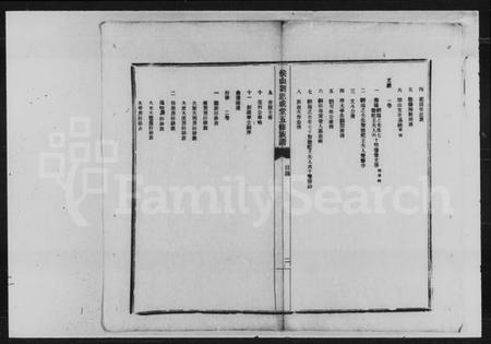 湖南刘氏族谱-刘氏五修族谱.pdf电子版预览图4