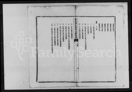 湖南刘氏族谱-刘氏五修族谱.pdf电子版预览图5