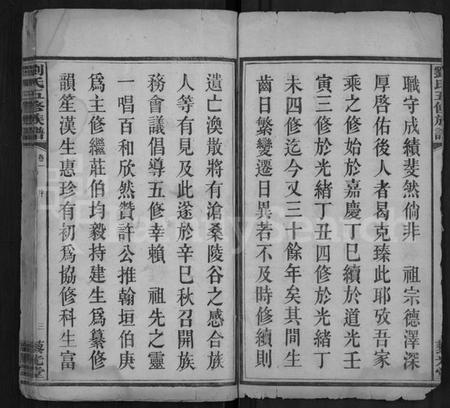 湖南刘氏族谱-刘氏五修族谱 [11卷].pdf电子版预览图2