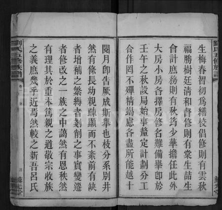 湖南刘氏族谱-刘氏五修族谱 [11卷].pdf电子版预览图3