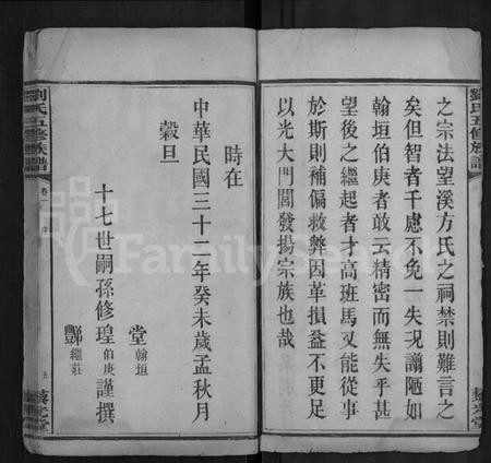 湖南刘氏族谱-刘氏五修族谱 [11卷].pdf电子版预览图4