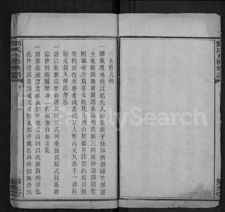 湖南刘氏族谱-刘氏五修族谱 [11卷].pdf电子版预览图5