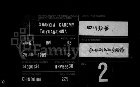 湖南刘氏族谱-刘氏五修族谱 [11卷].pdf电子版缩略图