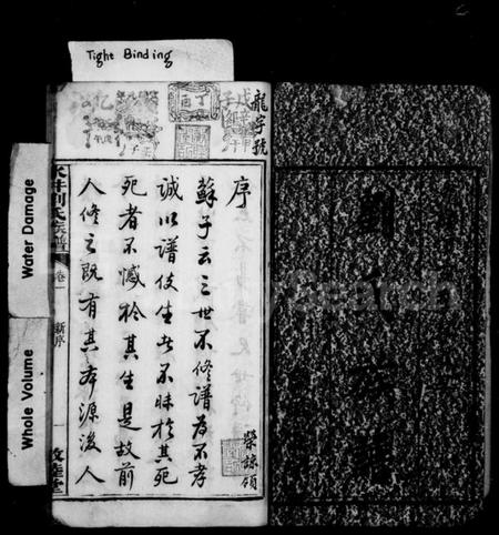 湖南刘氏族谱-刘氏五修族谱 [11卷].pdf电子版预览图3