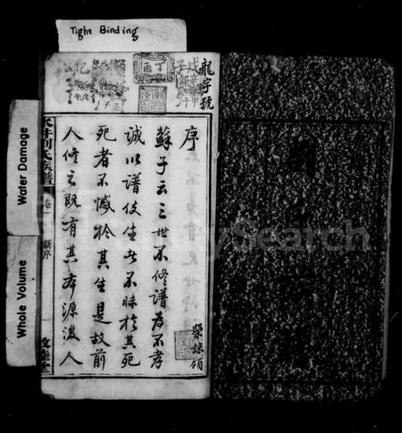 湖南刘氏族谱-刘氏五修族谱 [11卷].pdf电子版预览图4