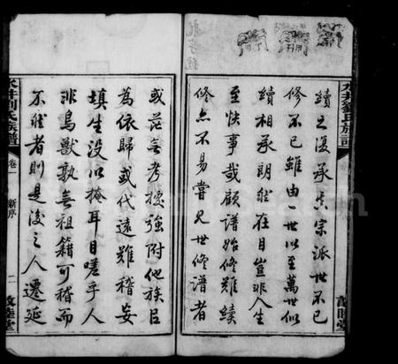 湖南刘氏族谱-刘氏五修族谱 [11卷].pdf电子版预览图5