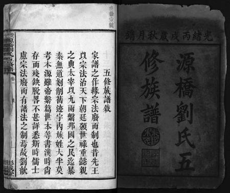 湖南刘氏族谱-刘氏五修族谱 [12卷].pdf电子版预览图2