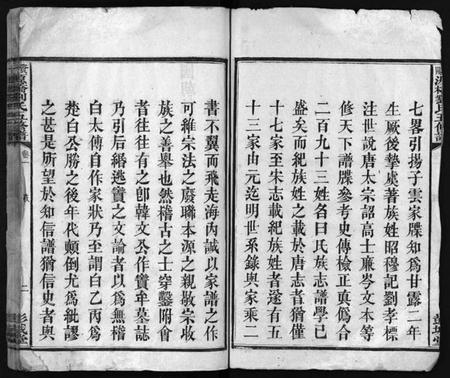 湖南刘氏族谱-刘氏五修族谱 [12卷].pdf电子版预览图3