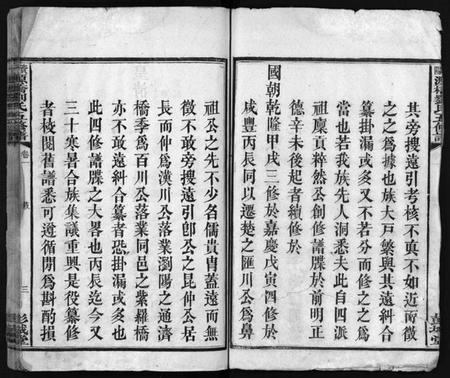 湖南刘氏族谱-刘氏五修族谱 [12卷].pdf电子版预览图4