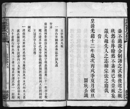 湖南刘氏族谱-刘氏五修族谱 [12卷].pdf电子版预览图5