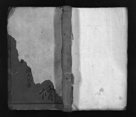 湖南刘氏族谱-刘氏五修族谱 [16卷,首1卷,末2卷].pdf电子版预览图1