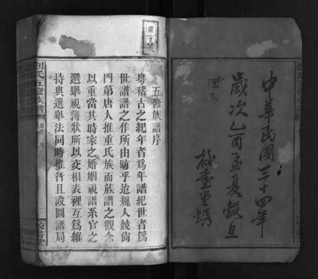 湖南刘氏族谱-刘氏五修族谱 [16卷,首1卷,末2卷].pdf电子版预览图3