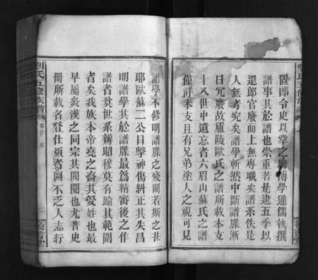 湖南刘氏族谱-刘氏五修族谱 [16卷,首1卷,末2卷].pdf电子版预览图4