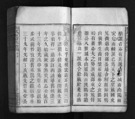 湖南刘氏族谱-刘氏五修族谱 [16卷,首1卷,末2卷].pdf电子版预览图5