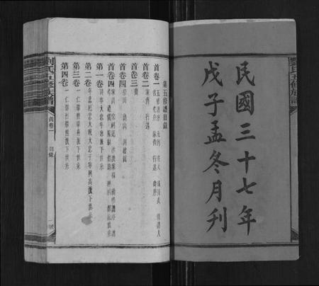 湖南刘氏族谱-刘氏五修族谱[12卷,首4卷].pdf电子版预览图2