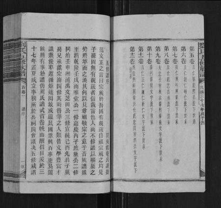 湖南刘氏族谱-刘氏五修族谱[12卷,首4卷].pdf电子版预览图3