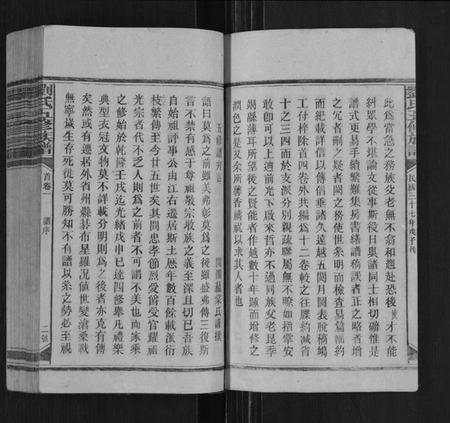 湖南刘氏族谱-刘氏五修族谱[12卷,首4卷].pdf电子版预览图4