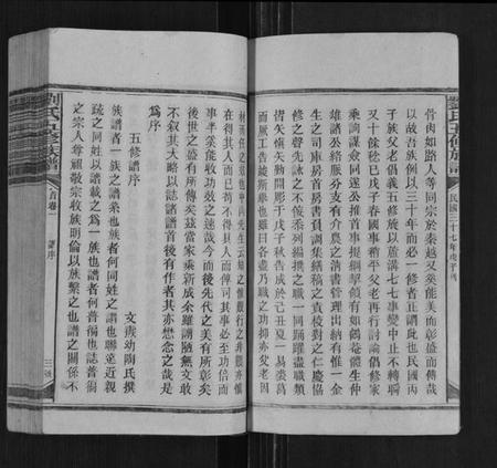 湖南刘氏族谱-刘氏五修族谱[12卷,首4卷].pdf电子版预览图5