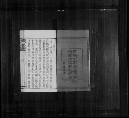 湖南刘氏族谱-刘氏八修族谱 [卷数杂异].pdf电子版预览图3