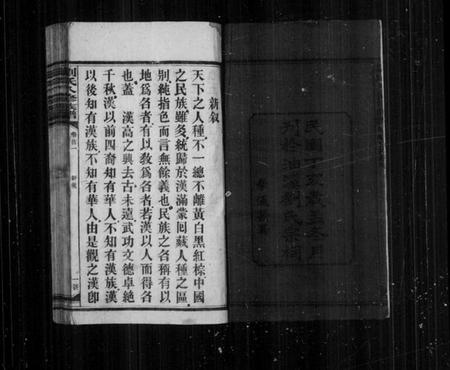 湖南刘氏族谱-刘氏八修族谱 [卷数杂异].pdf电子版预览图4