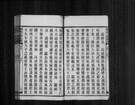 湖南刘氏族谱-刘氏八修族谱 [卷数杂异].pdf电子版预览图5