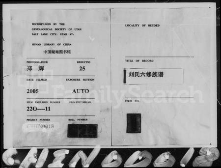 湖南刘氏族谱-刘氏六修族谱 [10卷,首1卷].pdf电子版预览图1