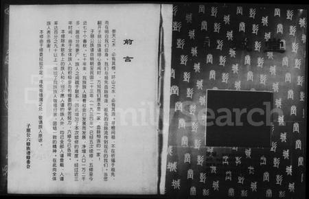 湖南刘氏族谱-刘氏六修族谱 [10卷,首1卷].pdf电子版预览图3