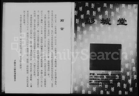 湖南刘氏族谱-刘氏六修族谱 [10卷,首1卷].pdf电子版预览图4