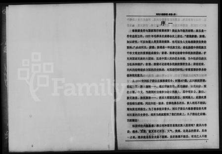 湖南刘氏族谱-刘氏六修族谱 [10卷,首1卷].pdf电子版预览图5