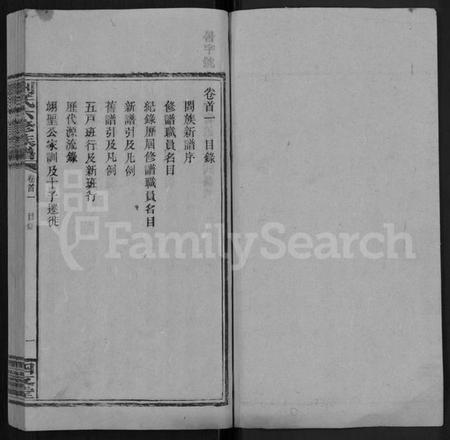 湖南刘氏族谱-刘氏六修族谱 [12卷,首3卷].pdf电子版预览图1