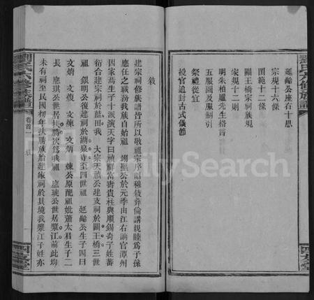 湖南刘氏族谱-刘氏六修族谱 [12卷,首3卷].pdf电子版预览图2