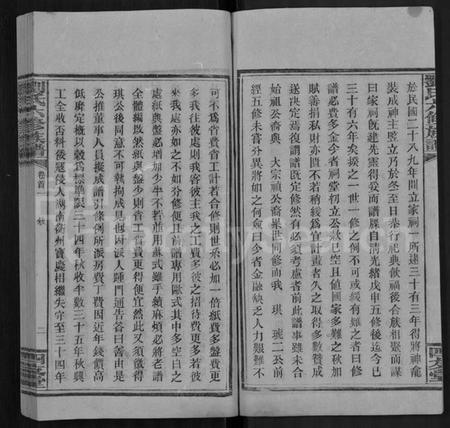 湖南刘氏族谱-刘氏六修族谱 [12卷,首3卷].pdf电子版预览图3