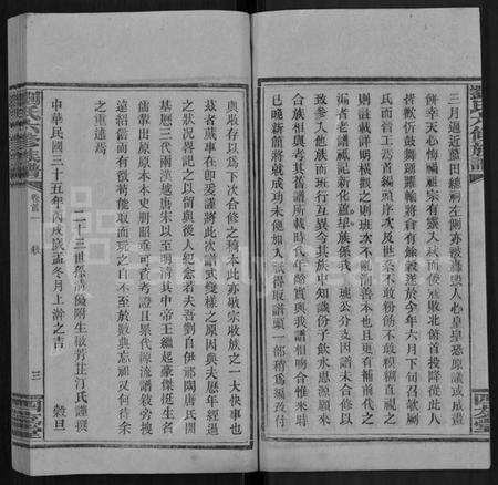 湖南刘氏族谱-刘氏六修族谱 [12卷,首3卷].pdf电子版预览图4