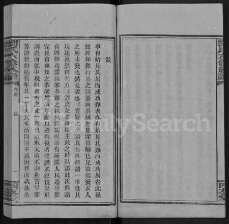 湖南刘氏族谱-刘氏六修族谱 [12卷,首3卷].pdf电子版预览图5