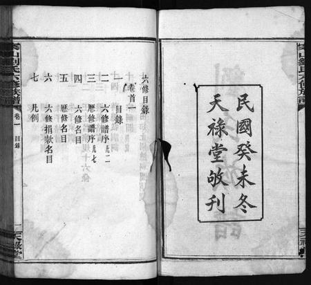 湖南刘氏族谱-刘氏六修族谱 [9卷,首3卷].pdf电子版预览图3