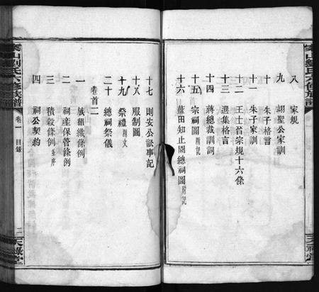 湖南刘氏族谱-刘氏六修族谱 [9卷,首3卷].pdf电子版预览图4