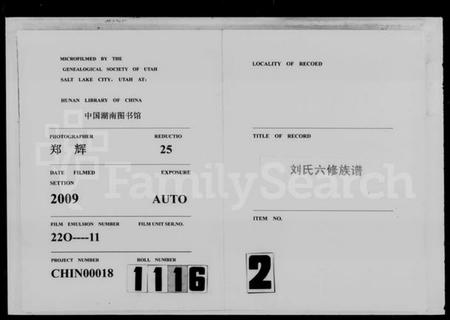 湖南刘氏族谱-刘氏六修谱 [14卷,及卷首末].pdf电子版缩略图