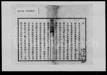 湖南刘氏族谱-刘氏六修谱 [14卷,及卷首末].pdf电子版预览图2