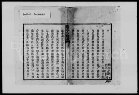 湖南刘氏族谱-刘氏六修谱 [14卷,及卷首末].pdf电子版预览图3