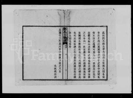 湖南刘氏族谱-刘氏六修谱 [14卷,及卷首末].pdf电子版预览图5