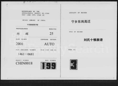 湖南刘氏族谱-刘氏十修族谱 [2卷,及卷首].pdf电子版缩略图